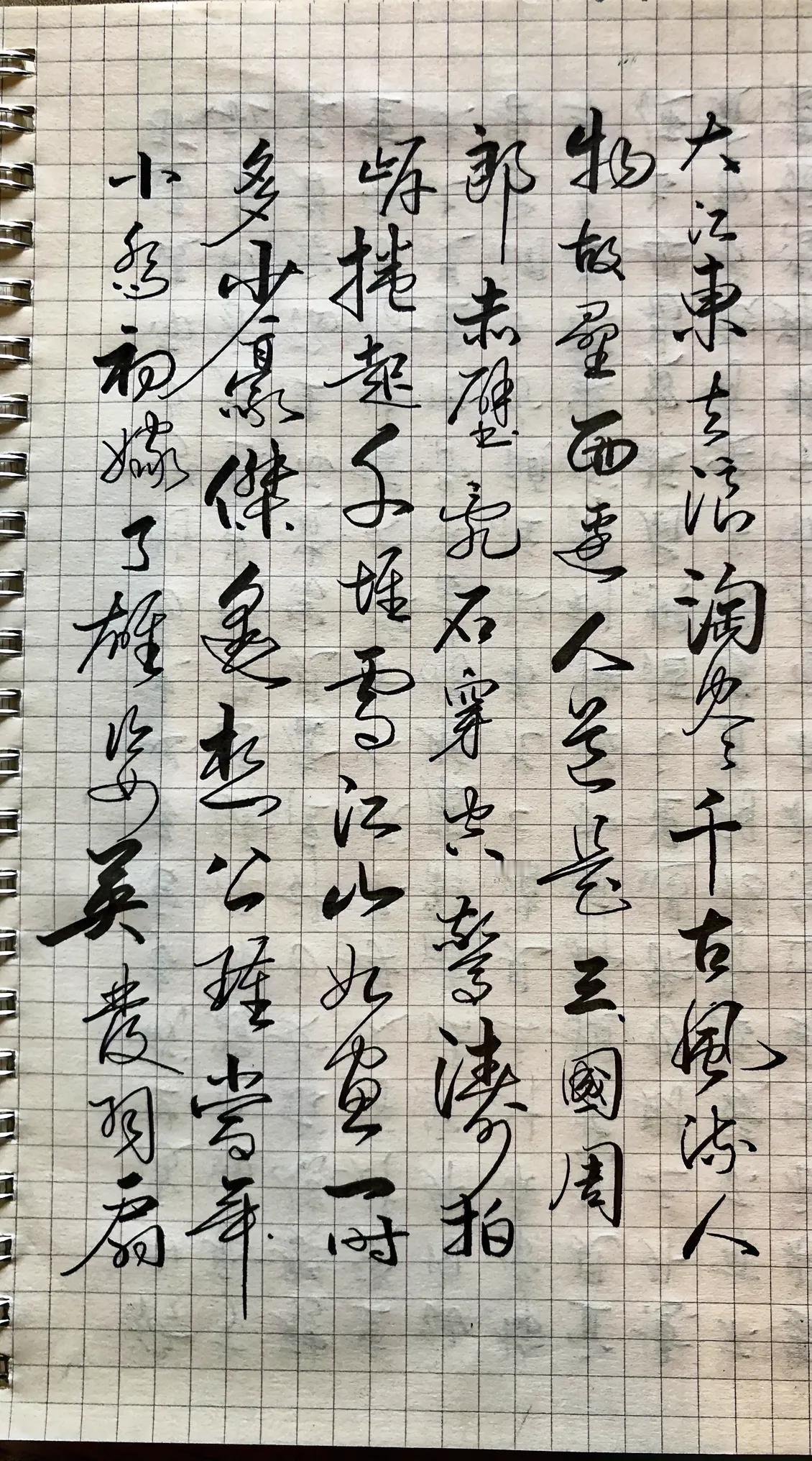 练字