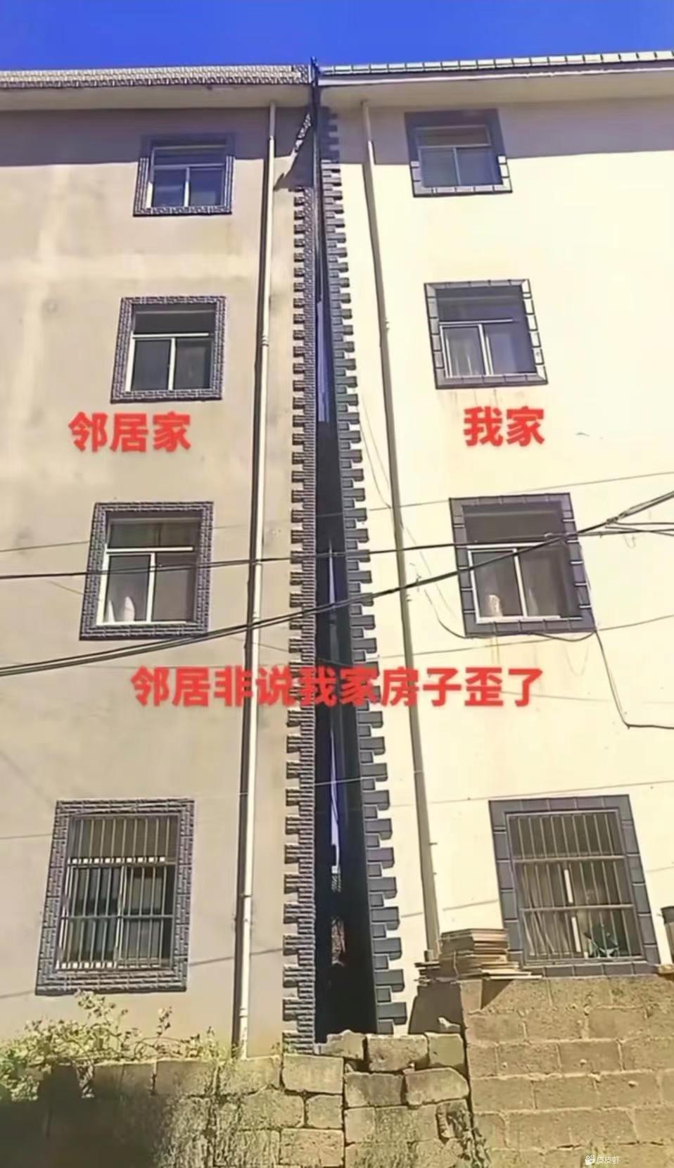 邻居非说我家的房子是歪的