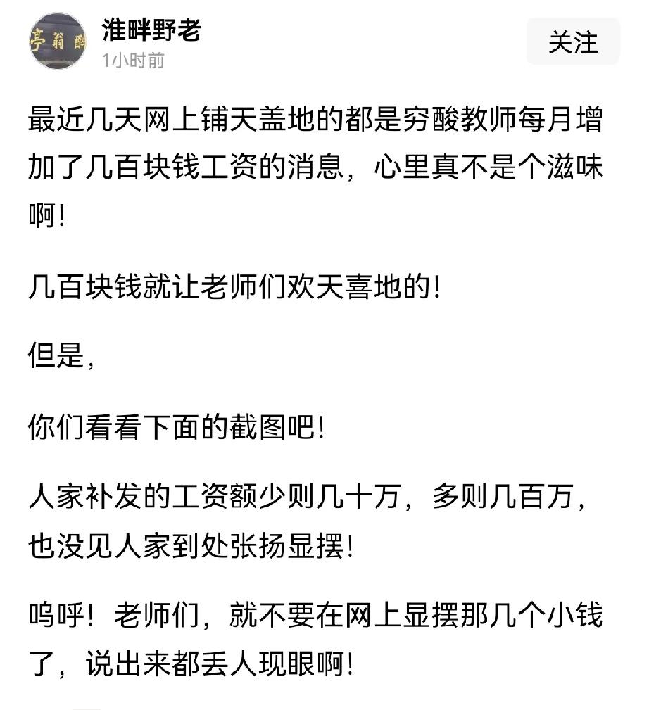 头条号“淮畔野老”不说人话，说什么穷酸教师，难道你的知识不是老师教的？对老师缺乏