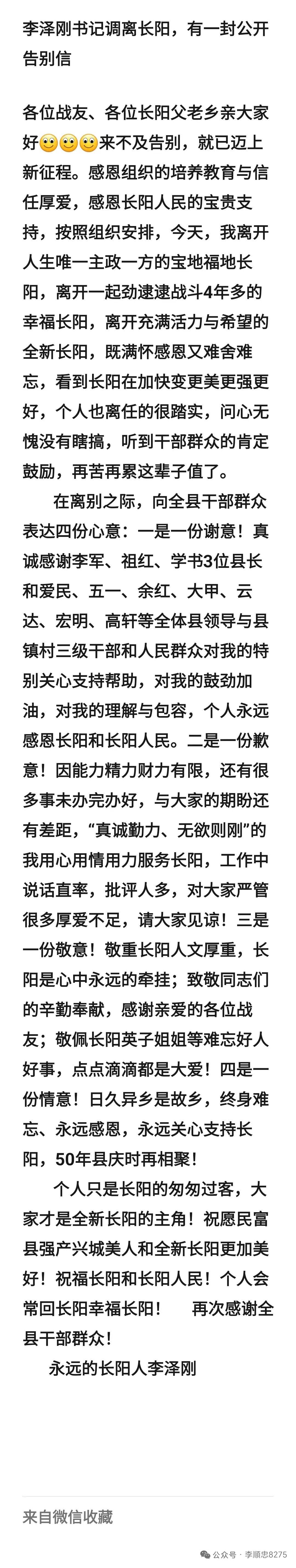 李泽刚深情告别长阳