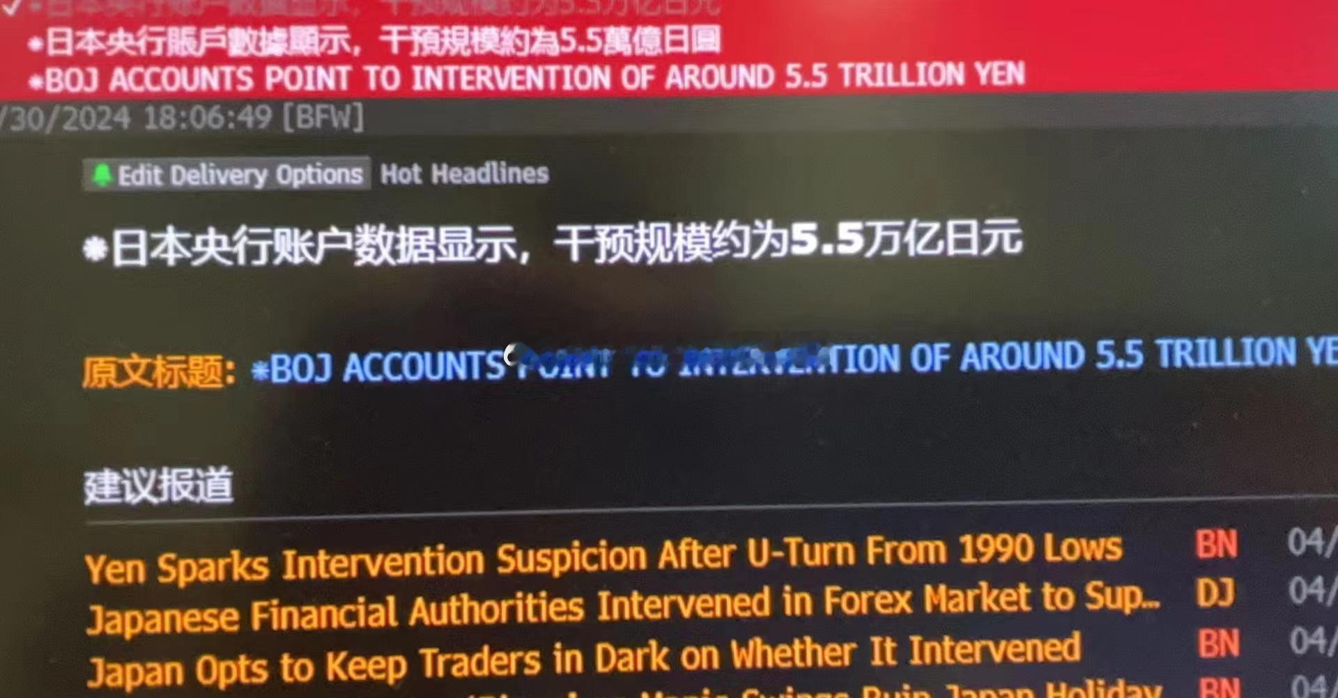 日本央行花了5.5万亿日元 干预汇率！[思考] ​​​