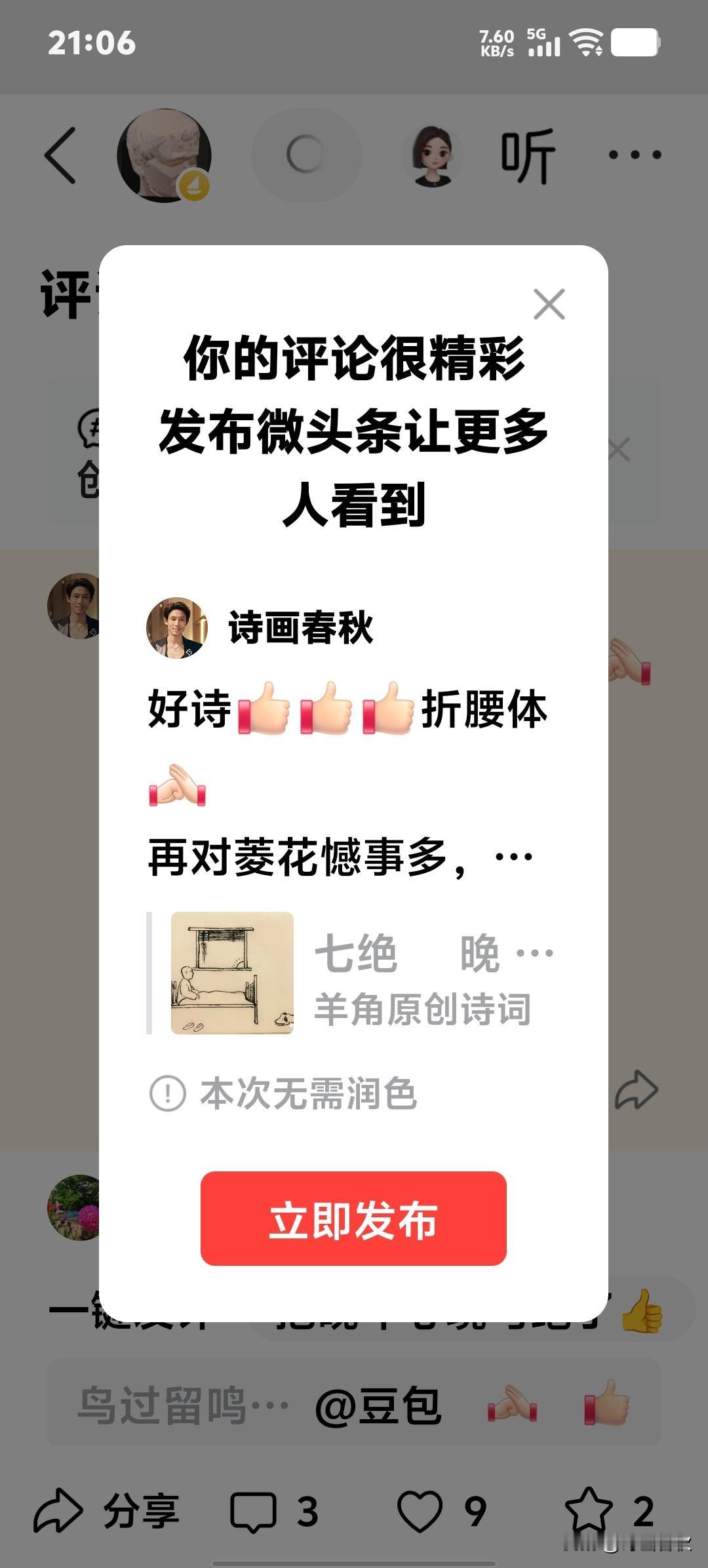 好诗[赞][赞][赞]折腰体[作揖]
再对菱花憾事多，
怅然一笑怎奈何。
无端霜