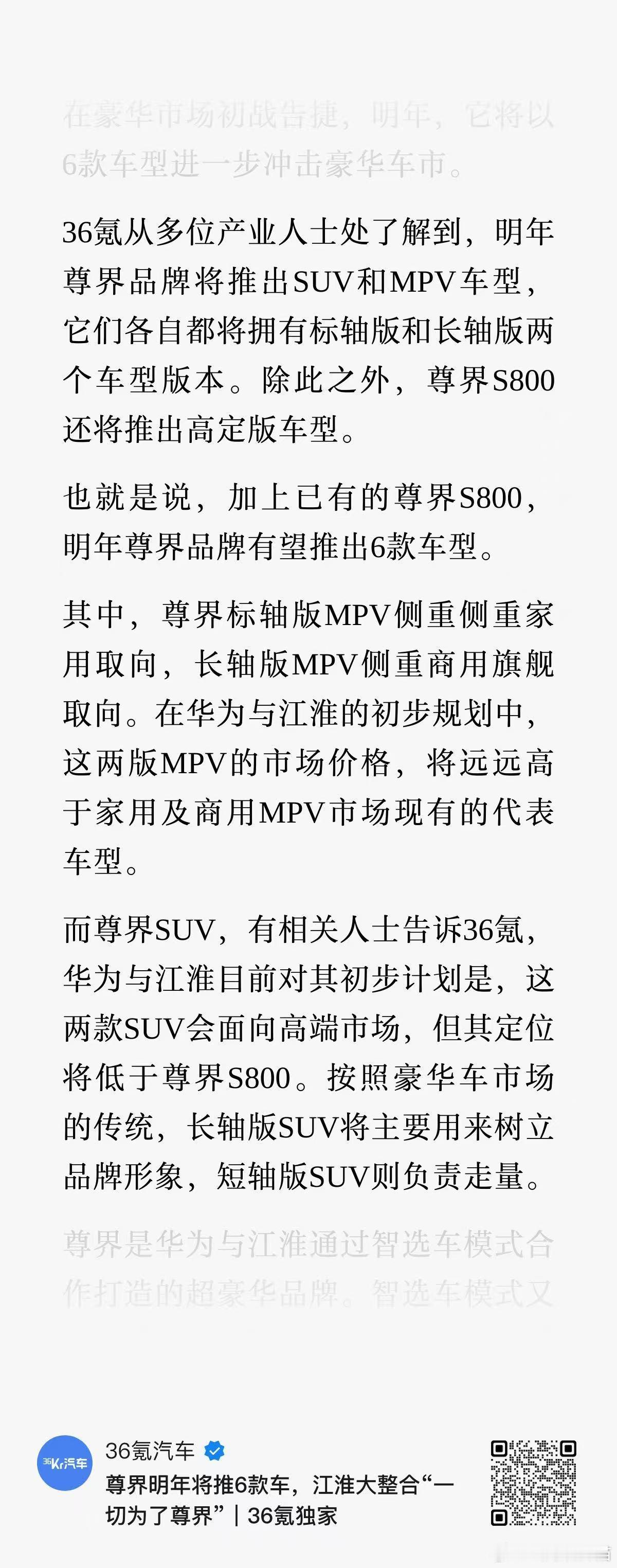 尊界明年也加入车型大战。江淮内部流传着这样一个口号——“一切为了尊界，为了尊界的