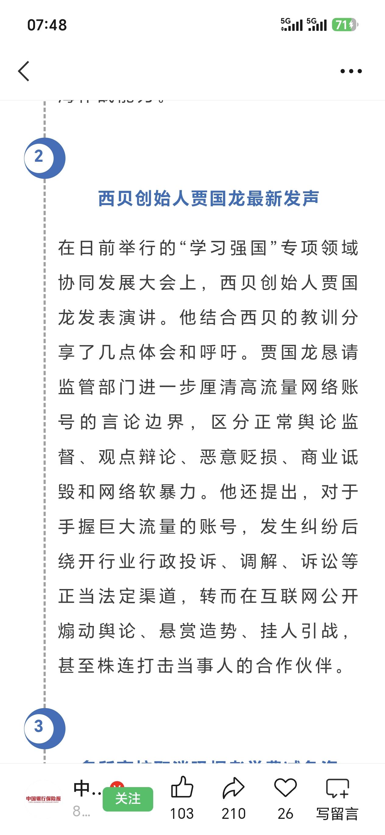 这次要挺贾老板，虽然是站在自身利益上发声，但说的在理，公共网络空间，不是辩论场，
