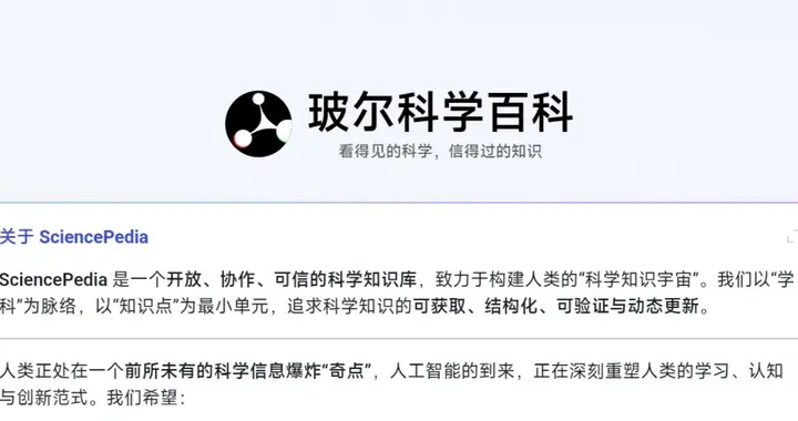 AI 重寫知識庫？馬斯克Grokipedia對上科學界的SciencePedia