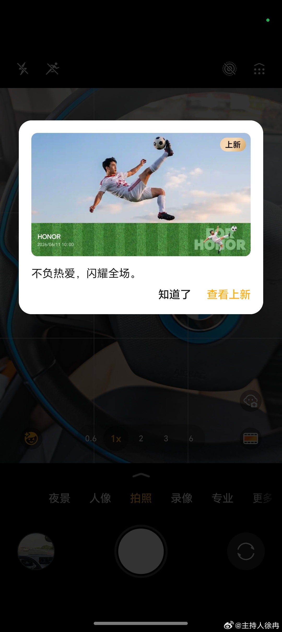 荣耀上新新水印 