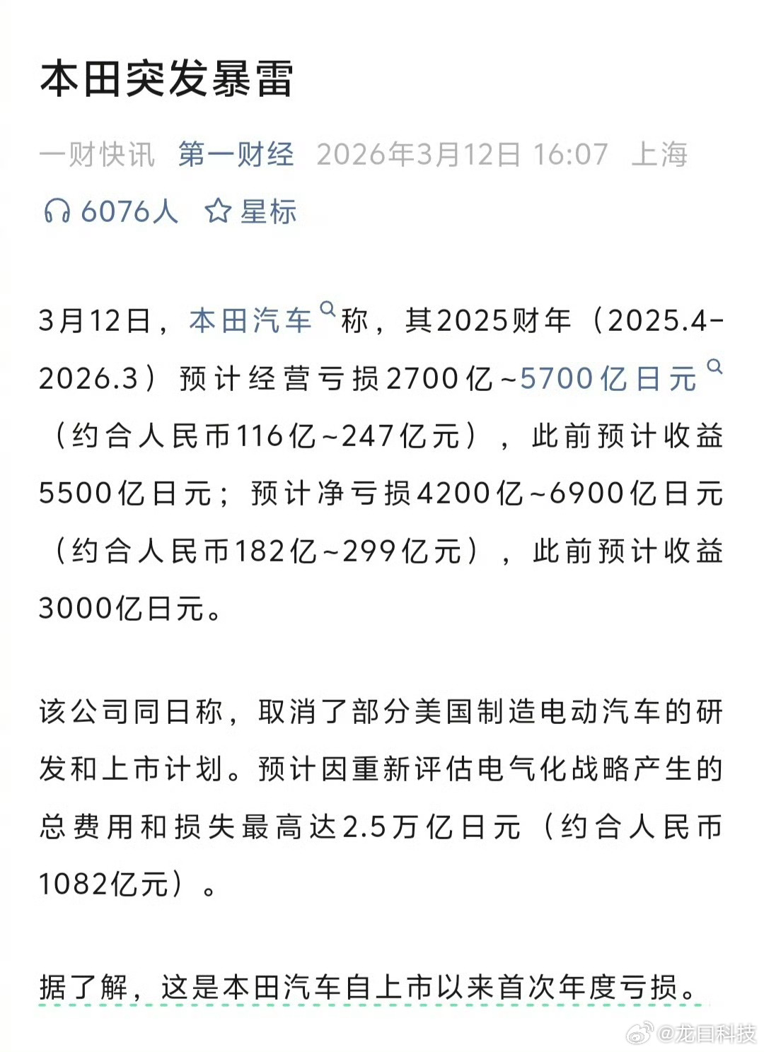 本田突发暴雷本田2025财年预计净亏损4200亿-6900亿日元，这是上市以来首