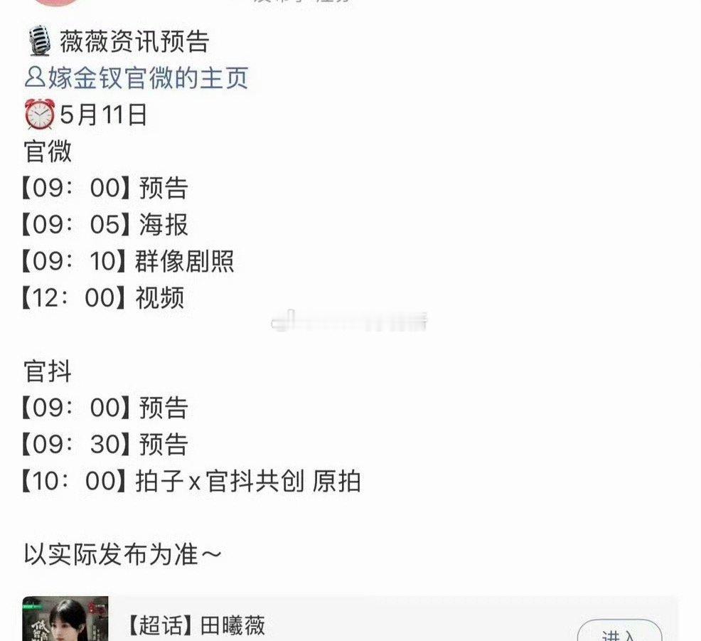 明日有物料剧集杨紫《家业》李昀锐、刘些宁《归良辰》田曦薇、闫桉《嫁金钗》 