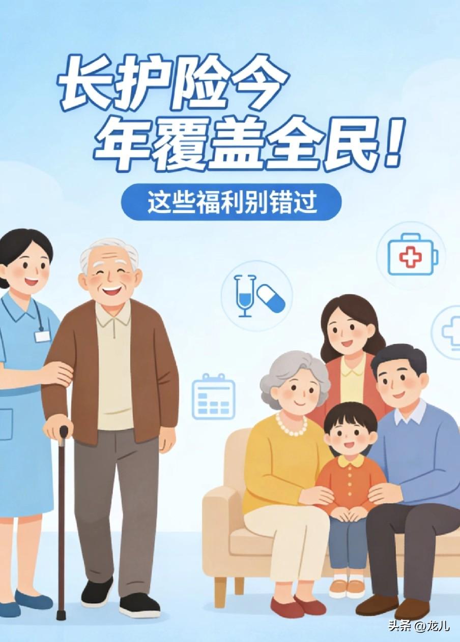 长护险正式开缴！退休人员缴费标准一文看懂
 
2026年3月26日，国家八部门联