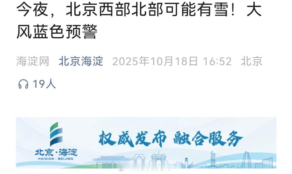 啧啧！北京今晚有雪？？？ ​​​