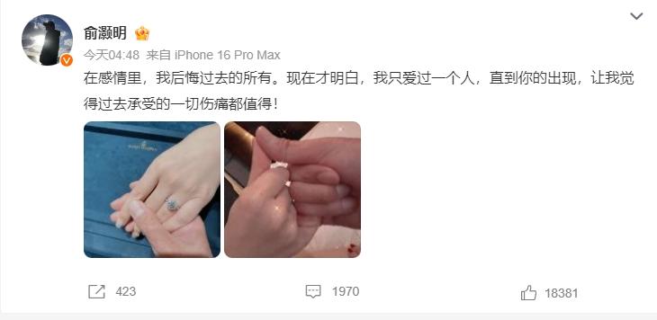 热搜第一！俞灏明凌晨官宣结婚
