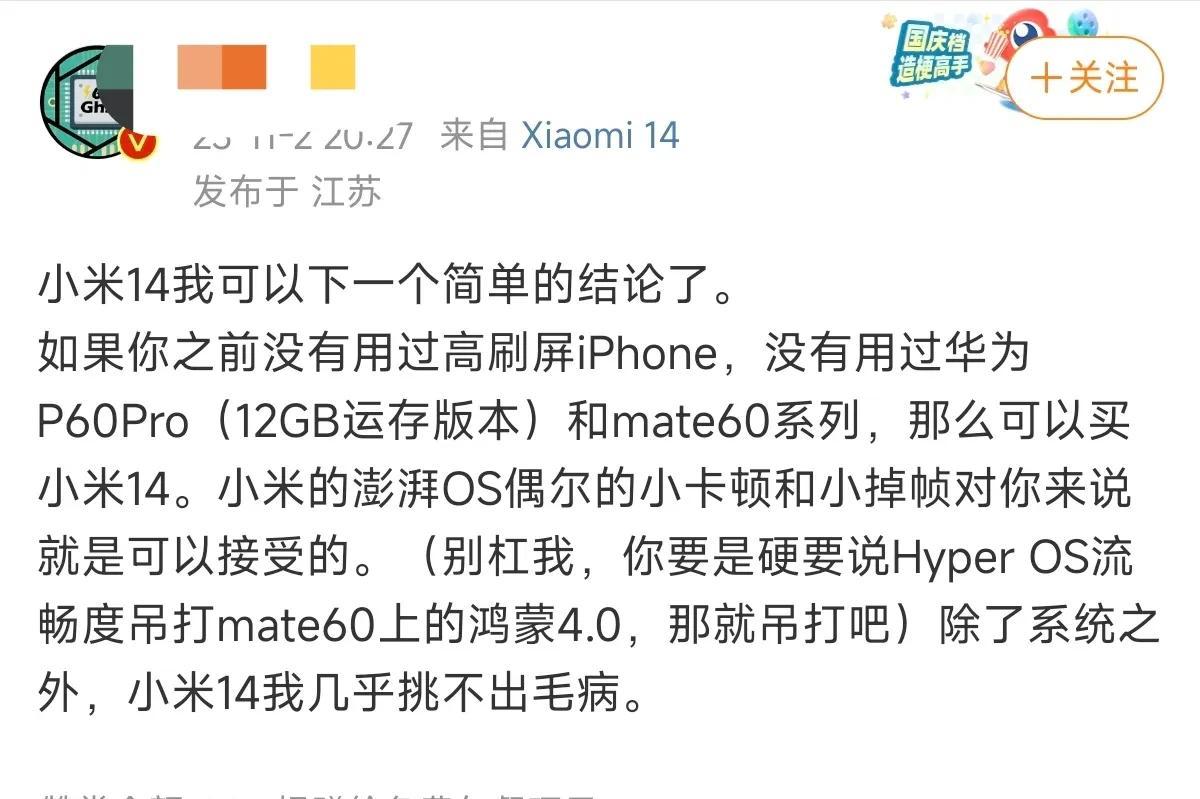 基本同意，小米澎湃OS相比自家MIUI14进步很大，但偶尔还第三方APP打开过退
