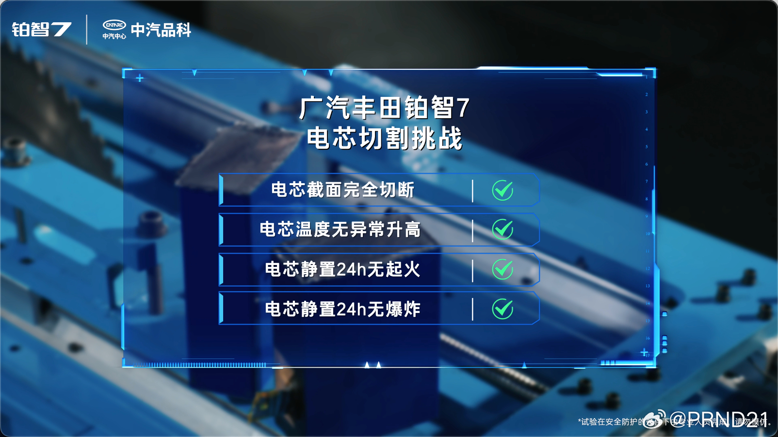 中汽中心又给铂智7上强度了！整狠活儿！你这可有点儿极端了啊……其中一项是直接切割