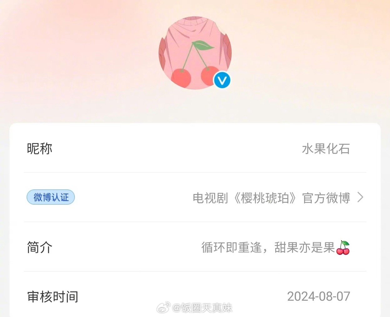 #水果化石#樱桃琥珀回应改名 Just玩梗 改名申请提交了 很活人 很抽象 ​​