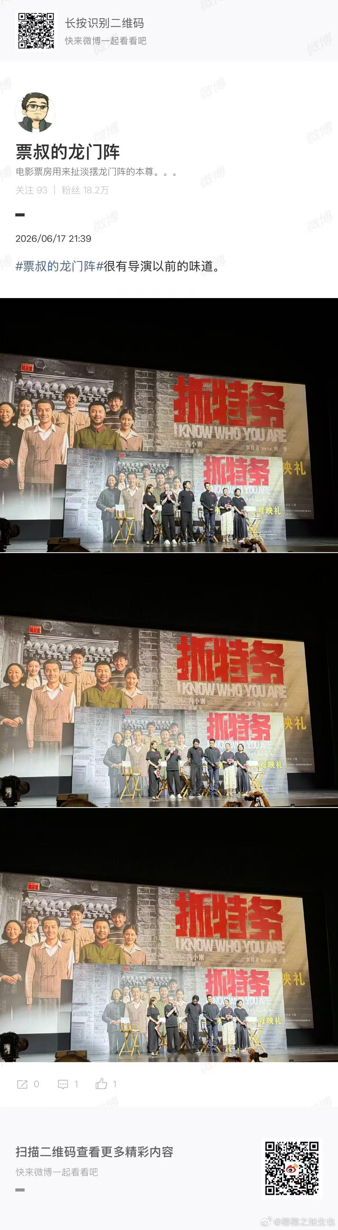 电影抓特务首波口碑 各平台评价都不错，把抓特务的紧张和家长里短的暖融在一起，很有
