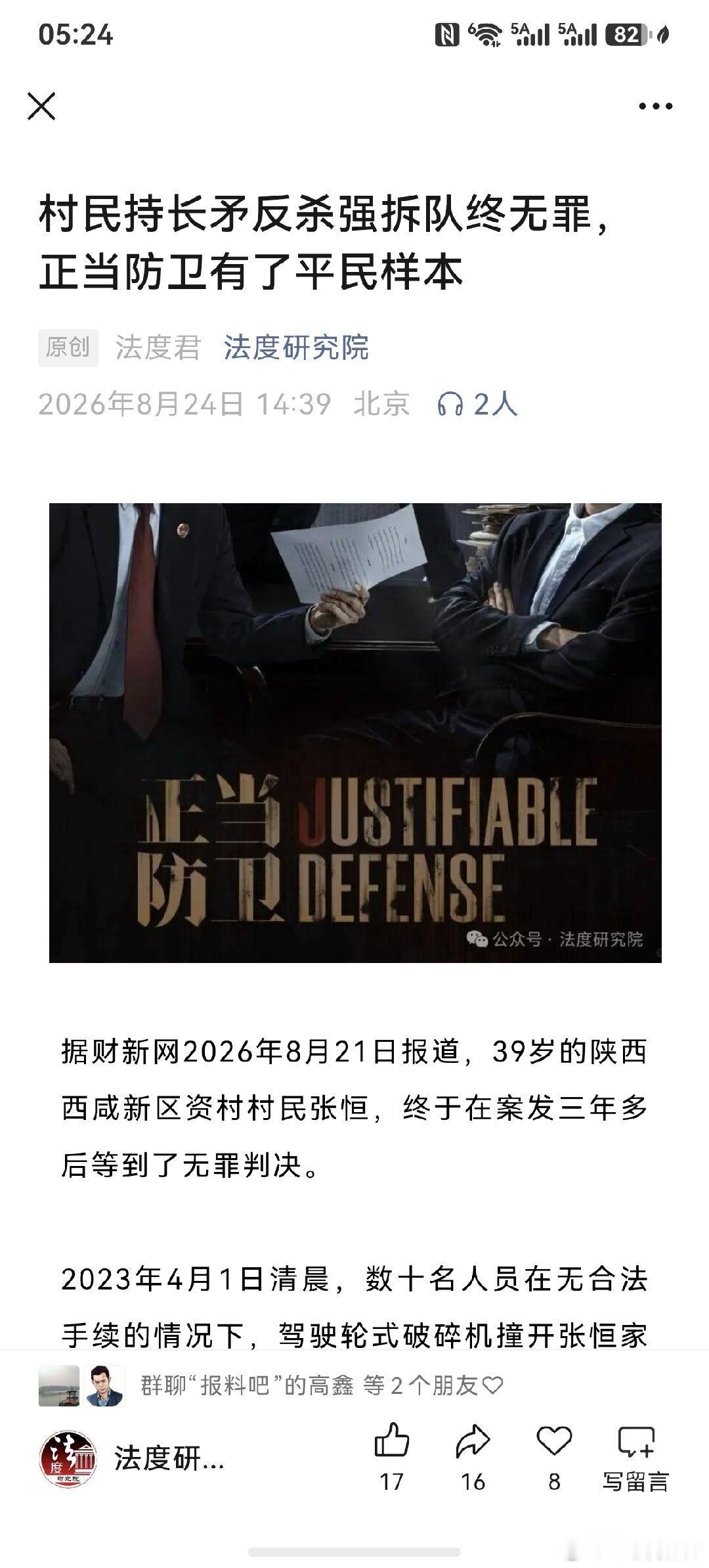 防卫权终于回来了      《村民持长矛反杀强拆队终无罪，正当防卫有了平民样本》