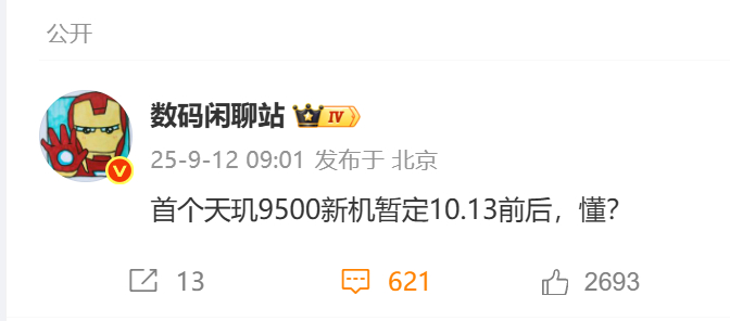 vivo X300系列，10月13日发布？首发天玑9500，有期待的没[doge