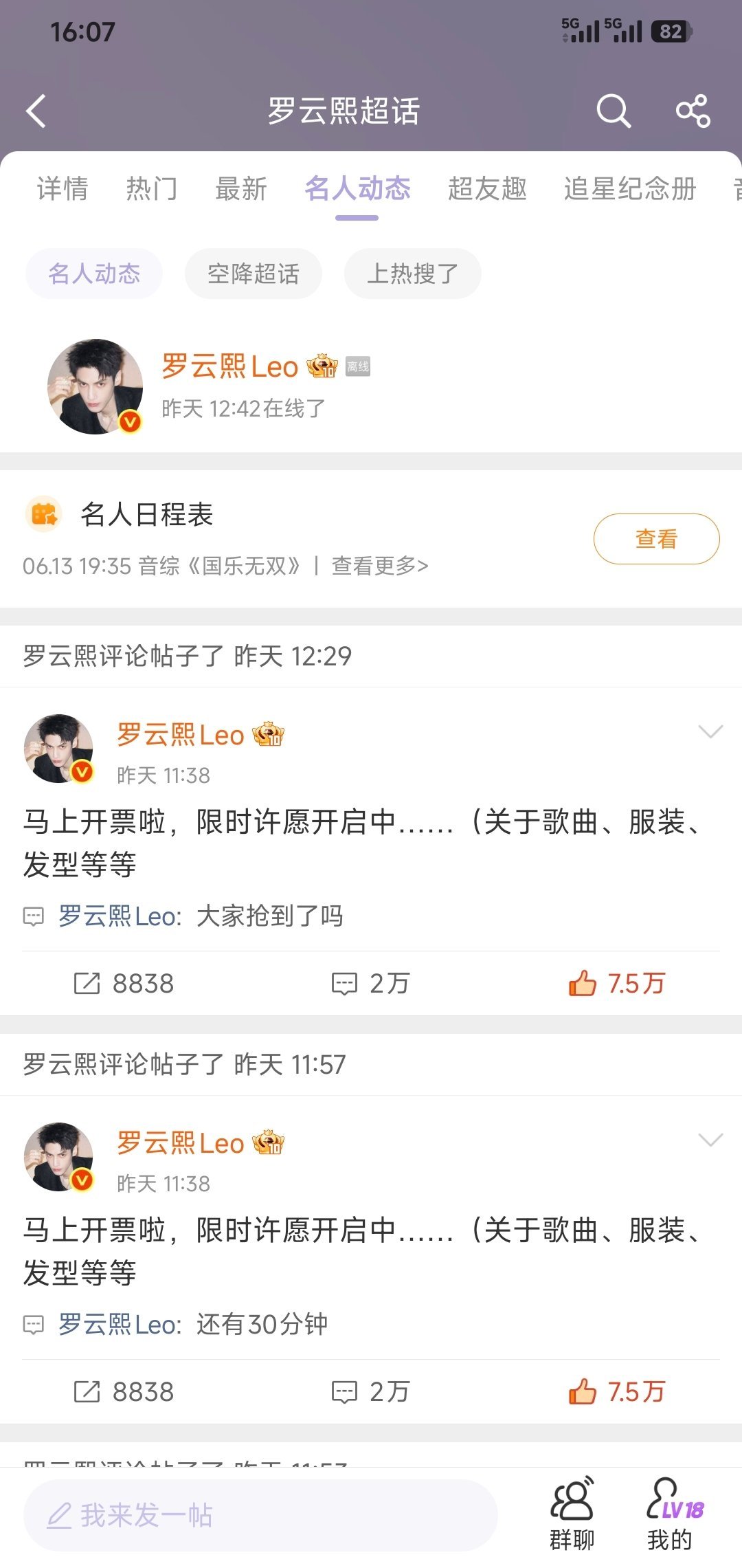 我才看到他还问“大家抢到了吗”所以他是全程陪着我们一起抢票了 ，心暖暖的票抢到了