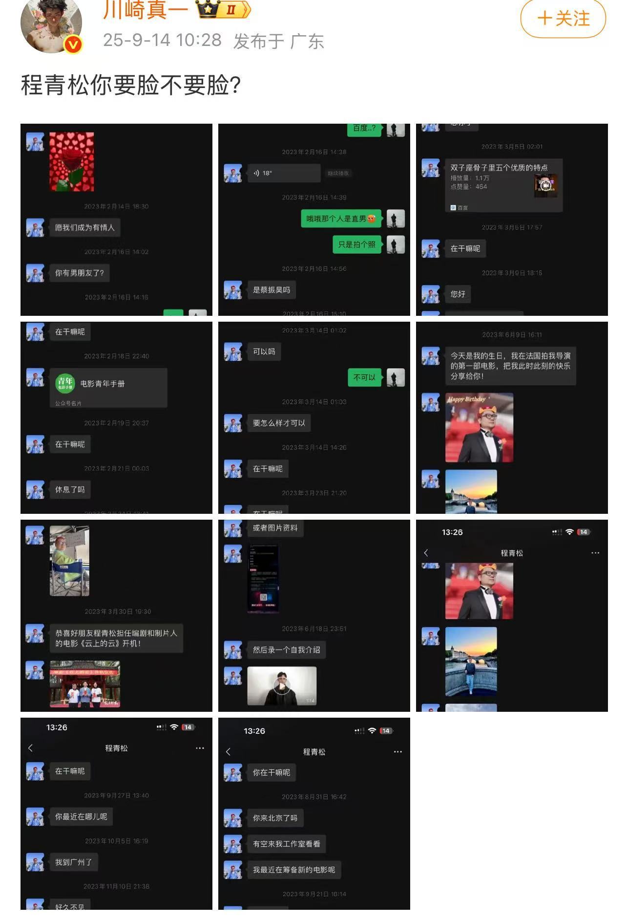 川崎真一爆料程青松，卧槽，好可怕！！好恶心！！这人怎么还没润 ​​​