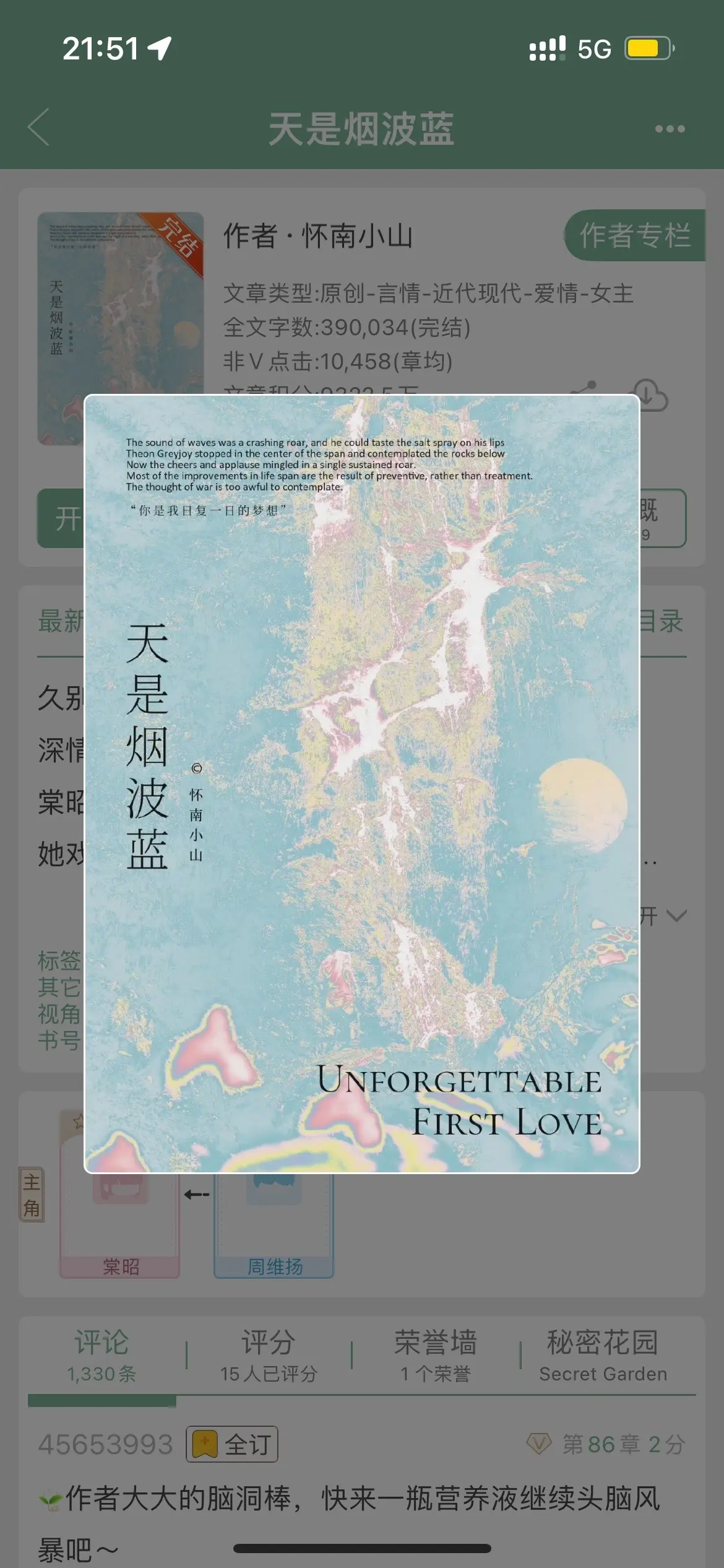 破镜重圆文 完结小说推荐 耶耶子推文 纯爱小说推荐 娱乐圈文