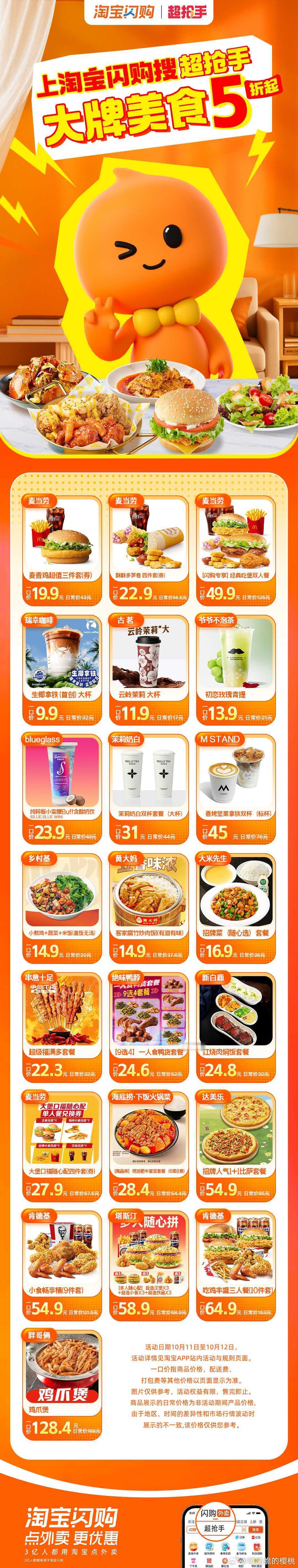 周末下午逛完街回家，顺手刷淘宝闪购超抢手发现串意十足超级福满多套餐才22.3元起