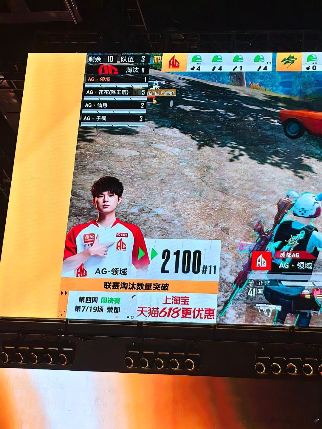 AG和平精英恭喜金山哥突破联赛2100淘汰！AG领域联赛2100淘汰pel第四周