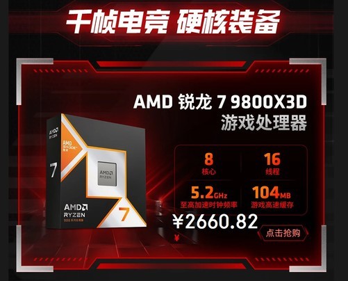 AMD京东11.11品牌日海量豪礼送不停！入手锐龙DDR5平台正当时