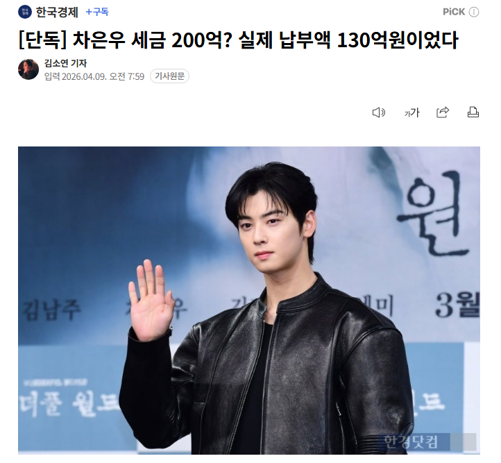 【车银优实际被追缴税额为130亿韩元，已全部缴清】海外新鲜事热点现场 据韩国媒体