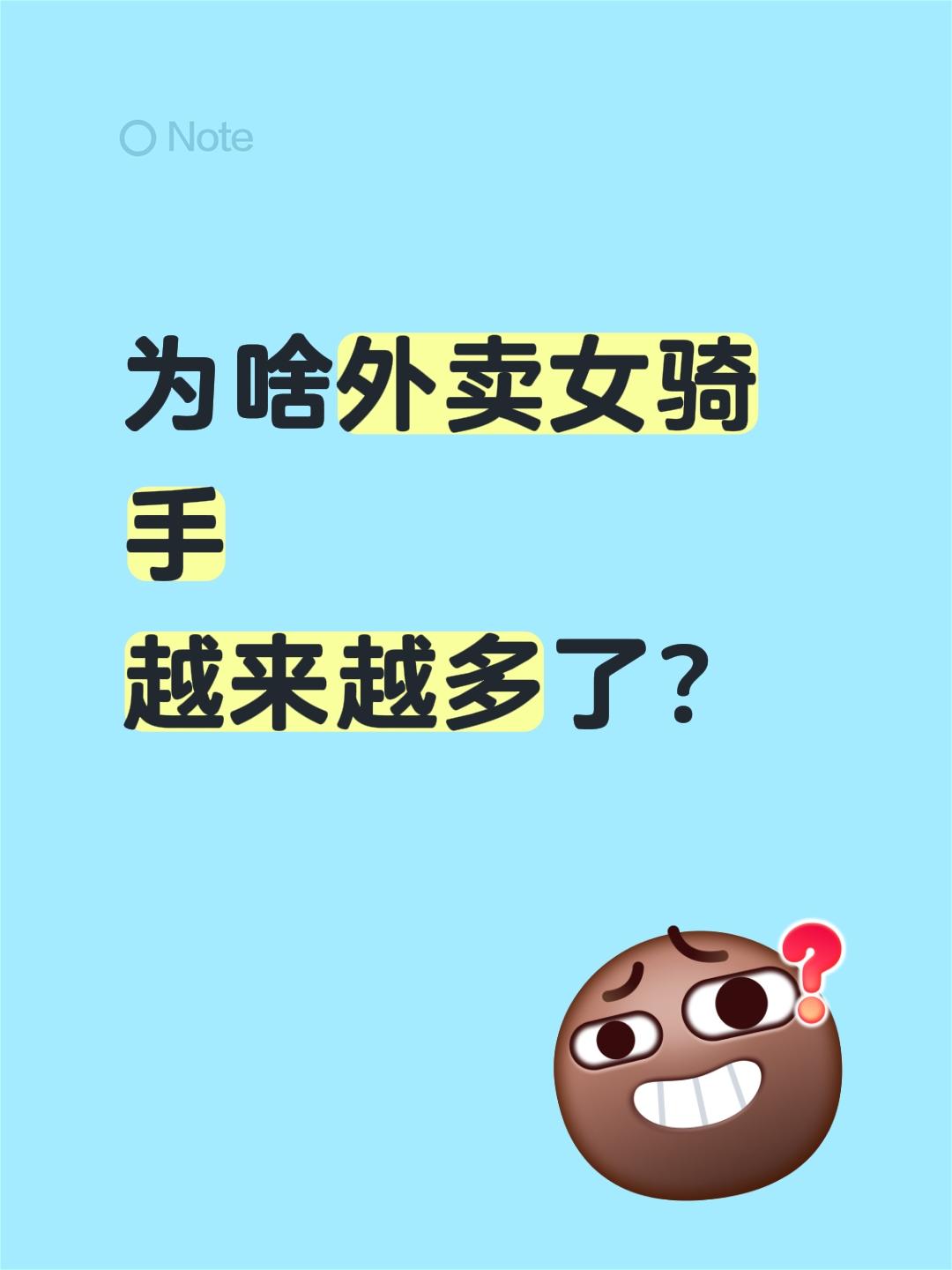 为啥外卖女骑手越来越多了？