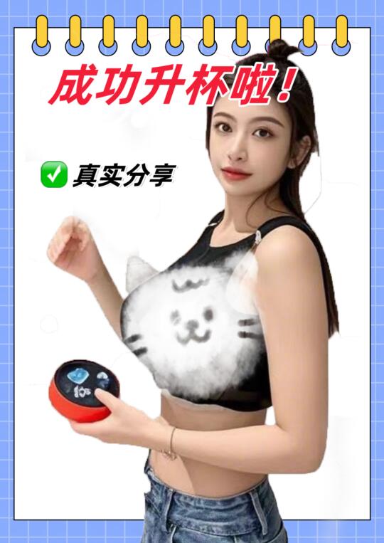 增胸仪真的靠谱吗？靠谱！