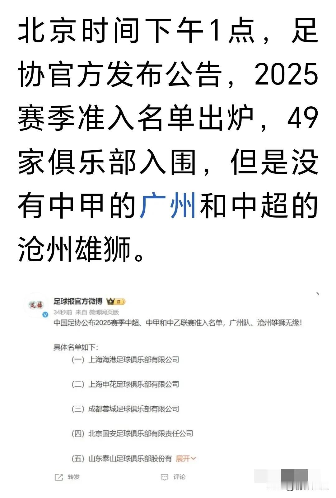 广州队无法准入中国男足联赛，这是中国足球的一个具有历史意义的事件，是光荣还是耻辱