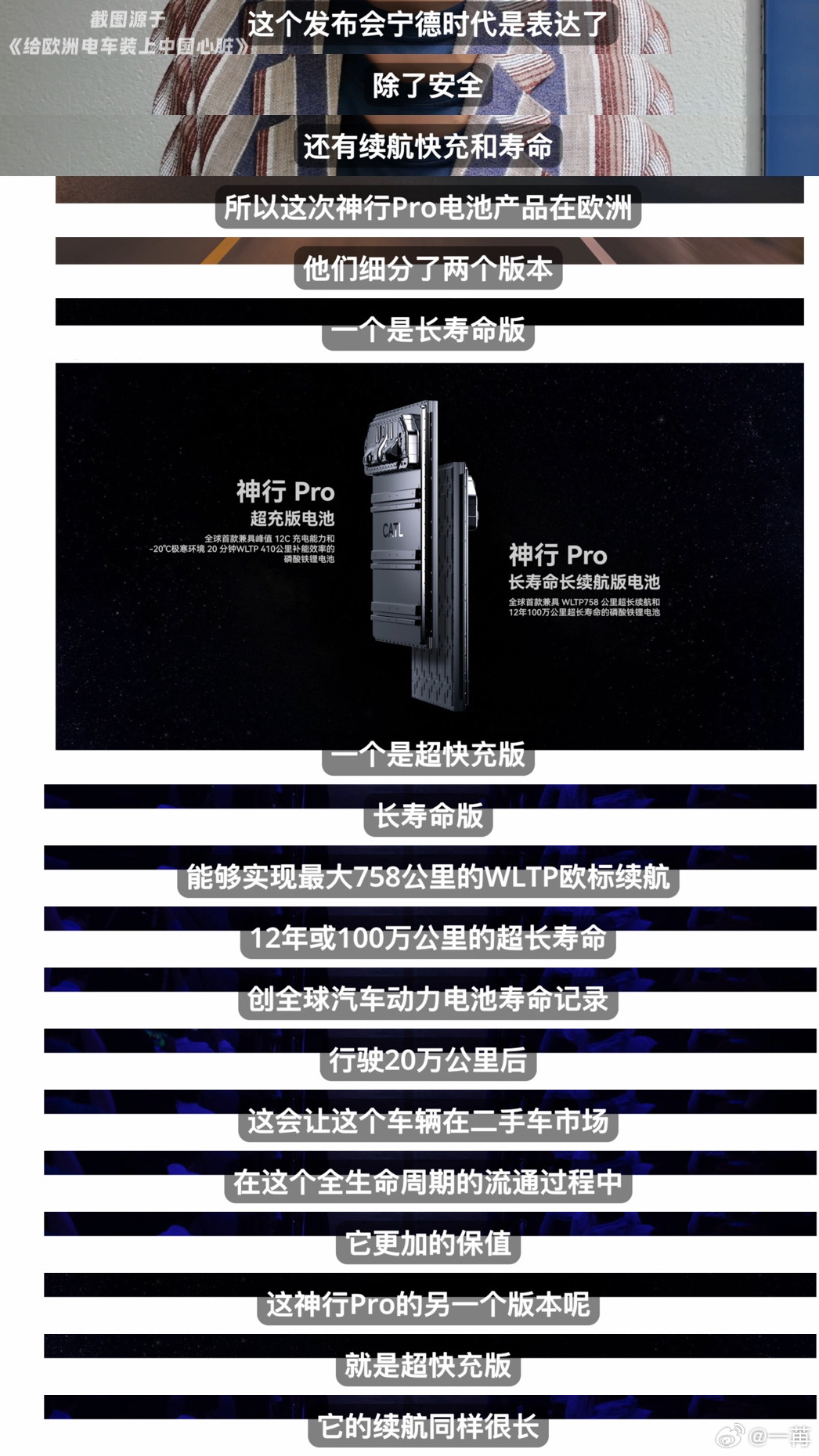 几个冷知识，目前宁德时代在欧洲装车率达到 45%，BBA 三大巨头都用上宁德时代