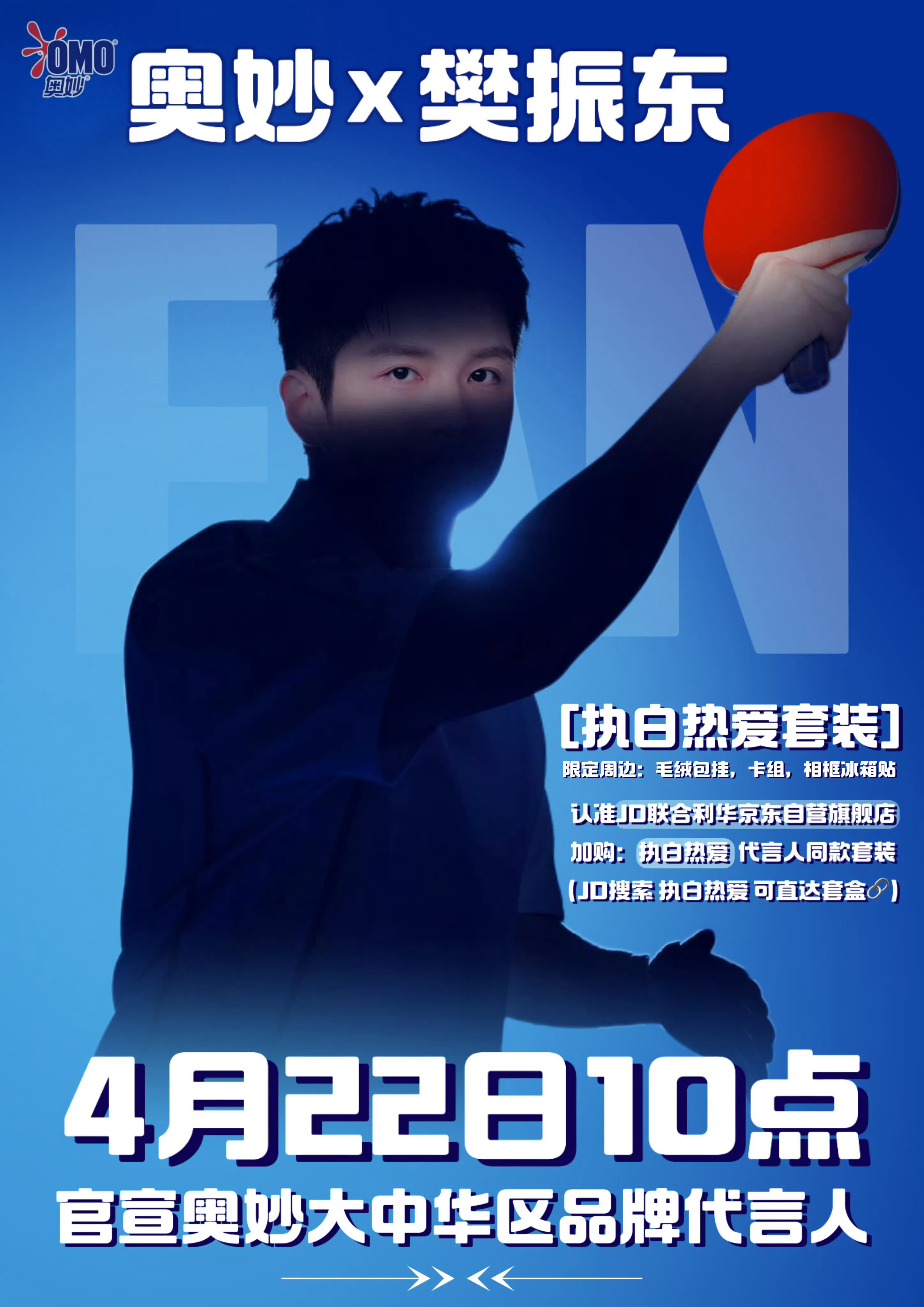 樊星闪耀FZD[超话]  樊振东超话回归第一件事 奥妙走起 双喜临门 legen