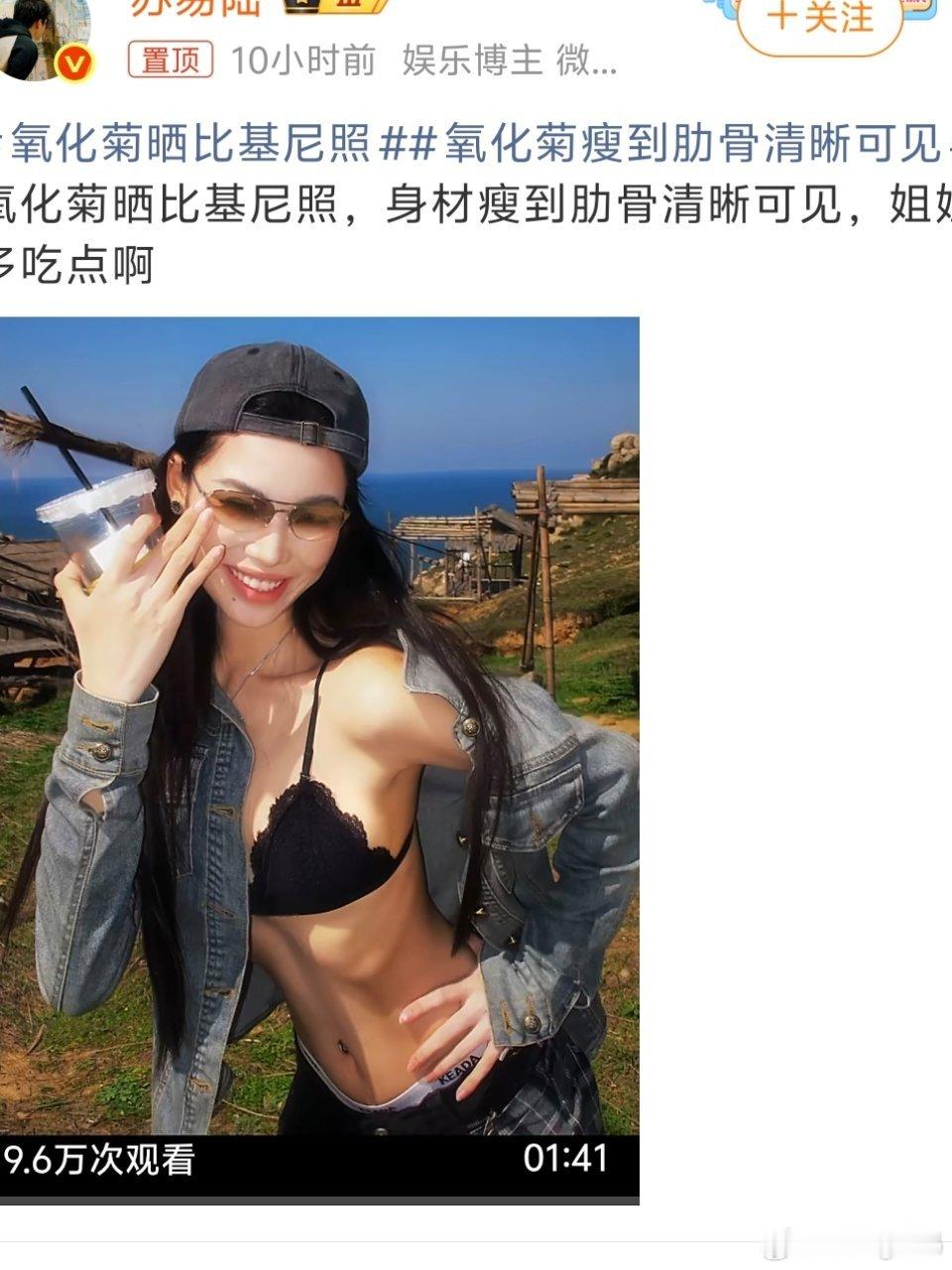 氧化菊瘦到肋骨清晰可见起码她看起来还算健康白幼瘦的审美啥时候能结束 