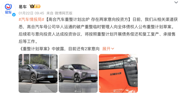 高合汽车重整计划出炉 大家怎么看？大v聊车高合汽车