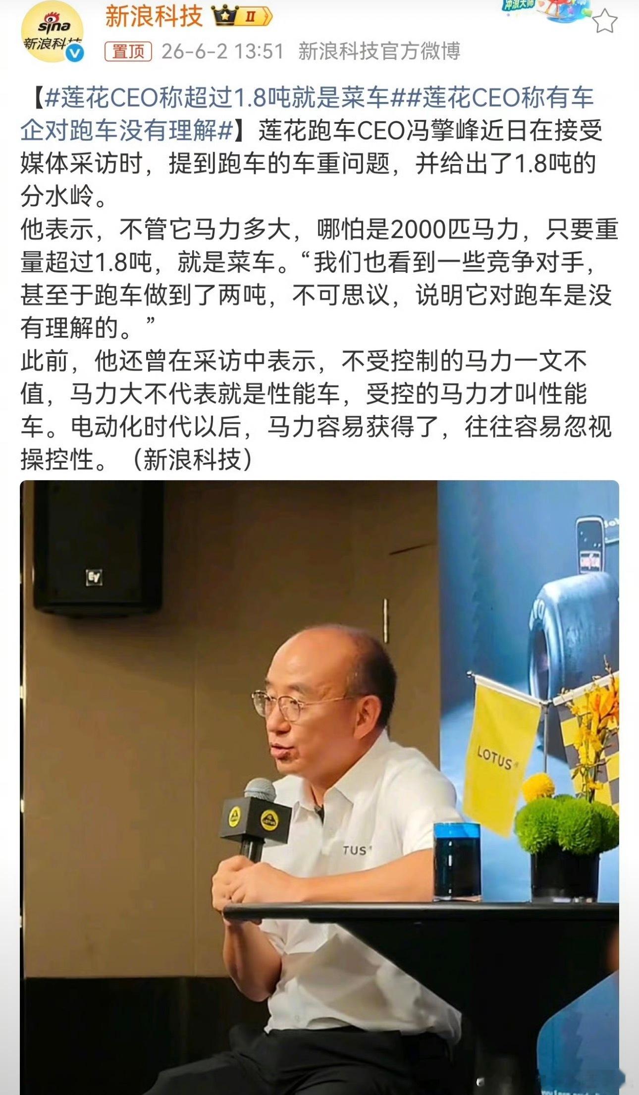 莲花CEO称超过1.8吨就是菜车莲花口碑直线下滑， 跟这位CEO逆天发现关联蛮大