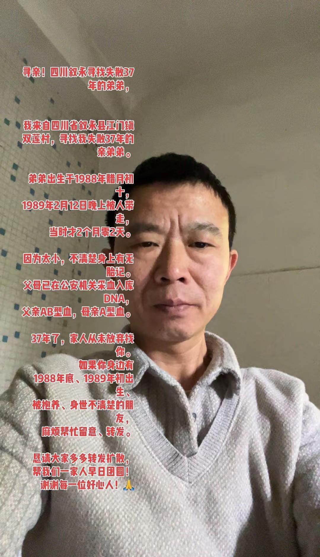 四川寻亲叙永寻亲寻亲启事 帮我找到亲弟弟公益寻亲