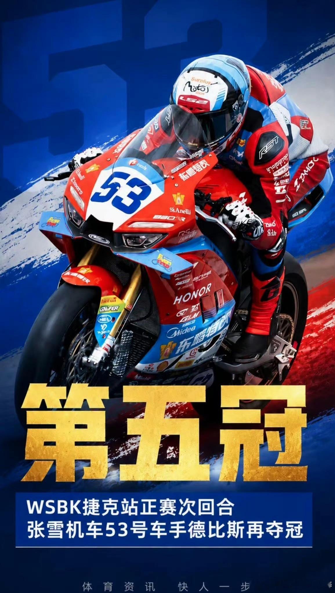 张雪机车夺得5冠昙花五冠，张雪机车德比斯，WSBK捷克站次回合再夺冠…太顶了，太