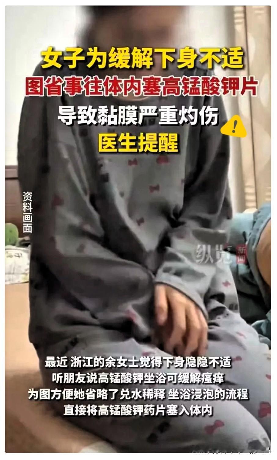 5月3日钱江晚报报道，浙江宁波，一女子私处剧痛紧急就医，医生了解详情后倍感震惊，