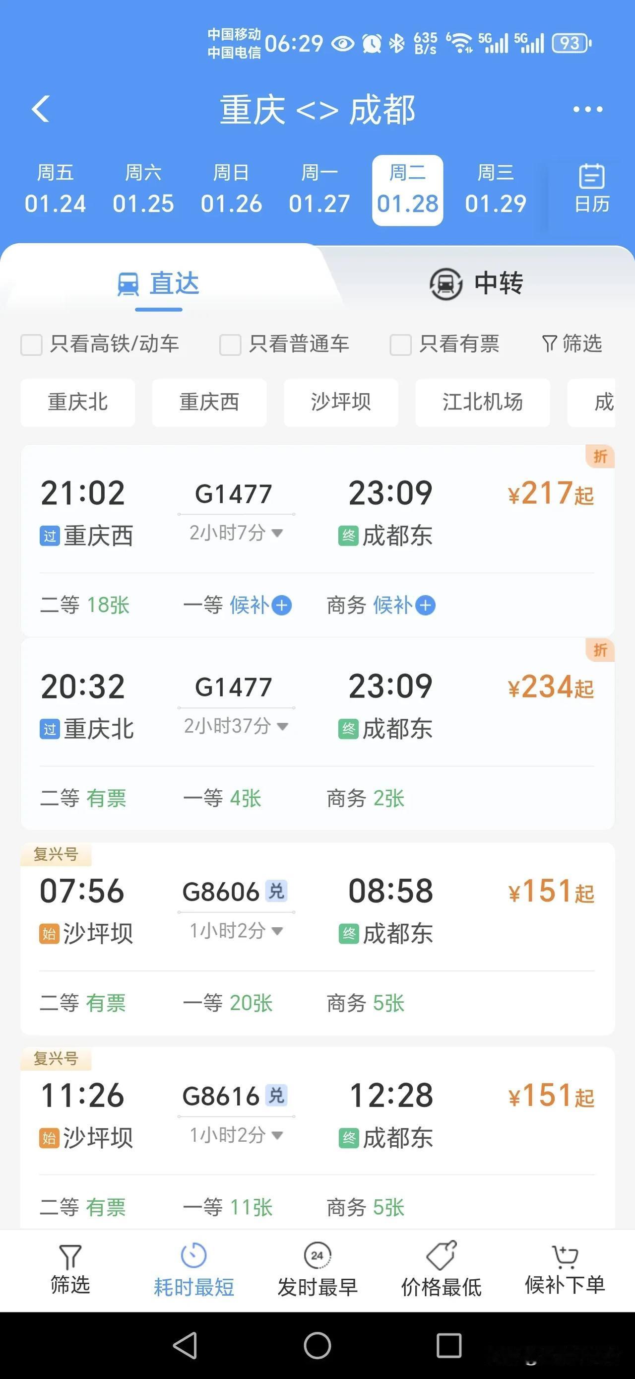 重庆和成都之间的高铁，现在已经是地铁化运营了，每天基本上都有超过120对的高铁，