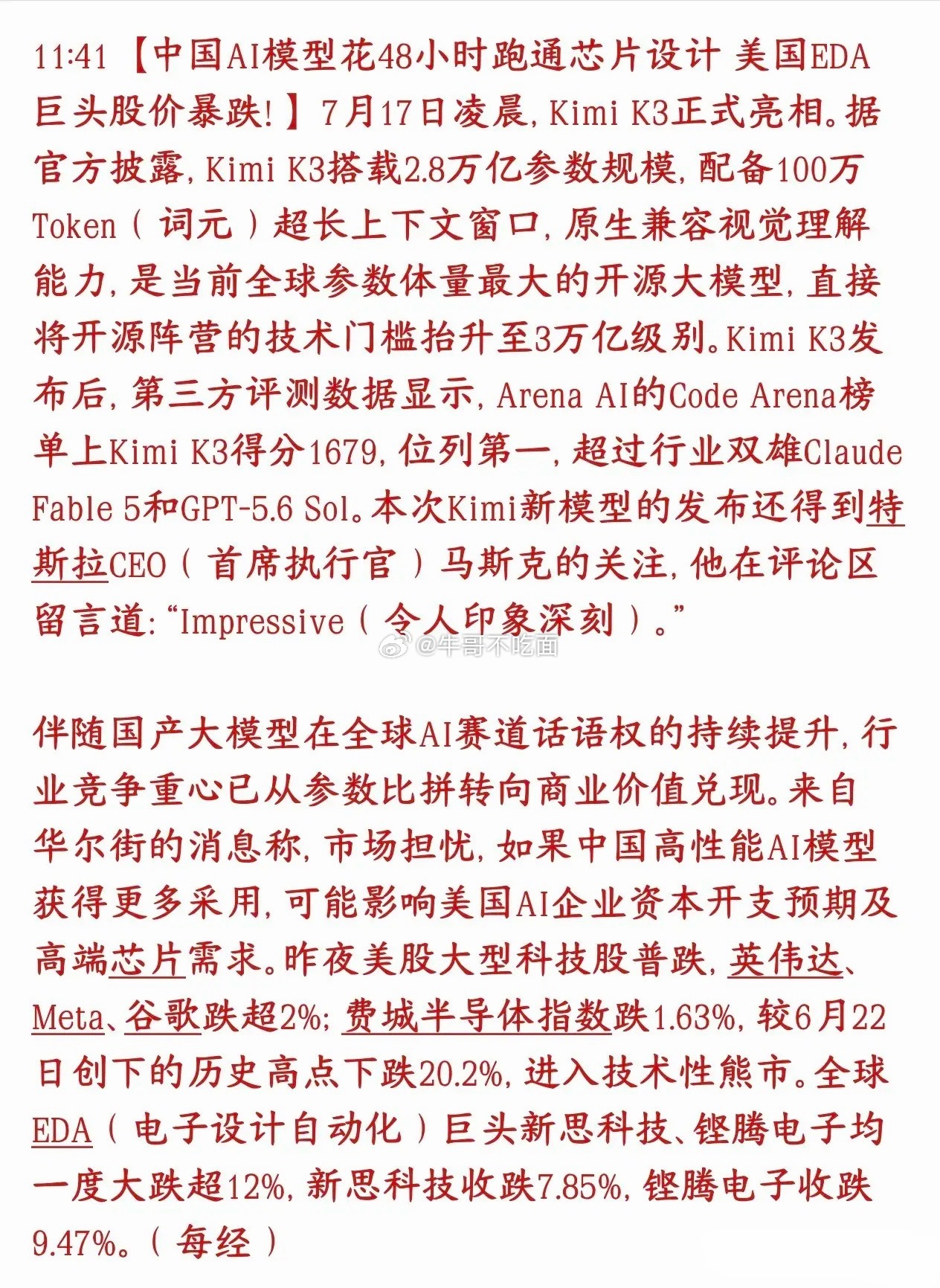 中国AI大利好，居然模拟跑通了芯片设计国内月之暗面发布 Kimi K3连续跑 4