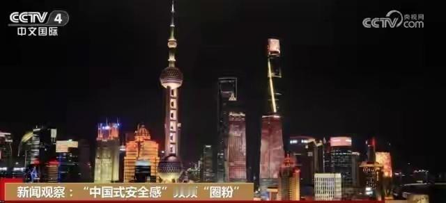 “中国式安全感”频频“圈粉” 中国正日益成为动荡世界中“确定性的绿洲”

央视网