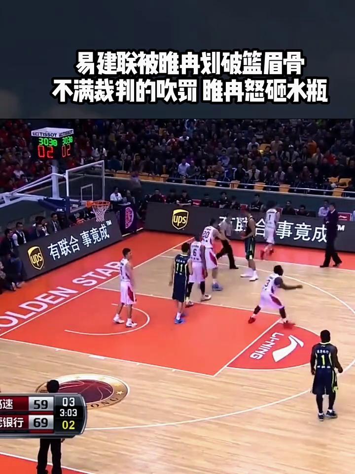 易建联被睢冉划破篮眉骨，不满裁判的吹罚，睢冉怒砸水瓶。
易建联被缠住了，睢冉这个