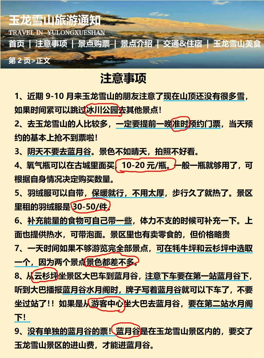 玉龙雪山现状，要来的姐妹能劝一个是一个！