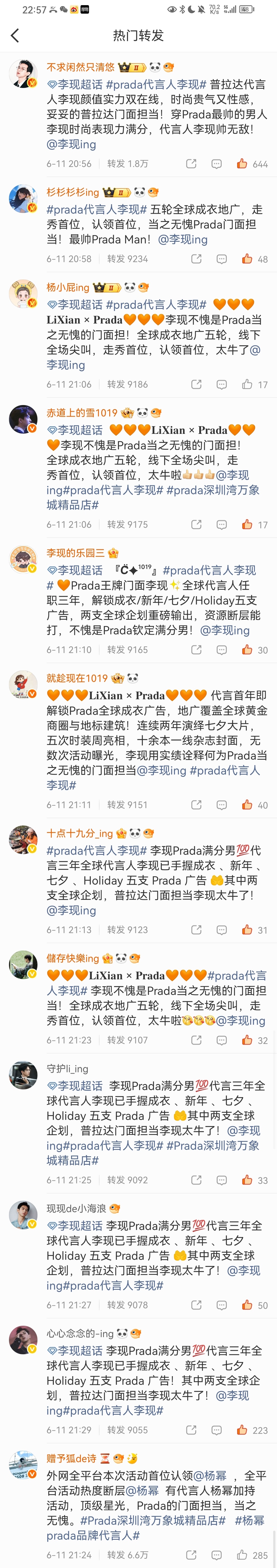 李现 今晚李现粉丝特别牛，热转全部排满！ 