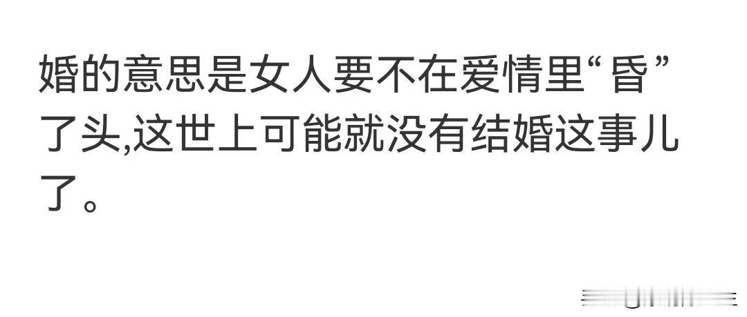 婚姻是凑合，无法凑合了，分手是对彼此的慈悲。

现代人婚姻带来幸福不多，除非机缘