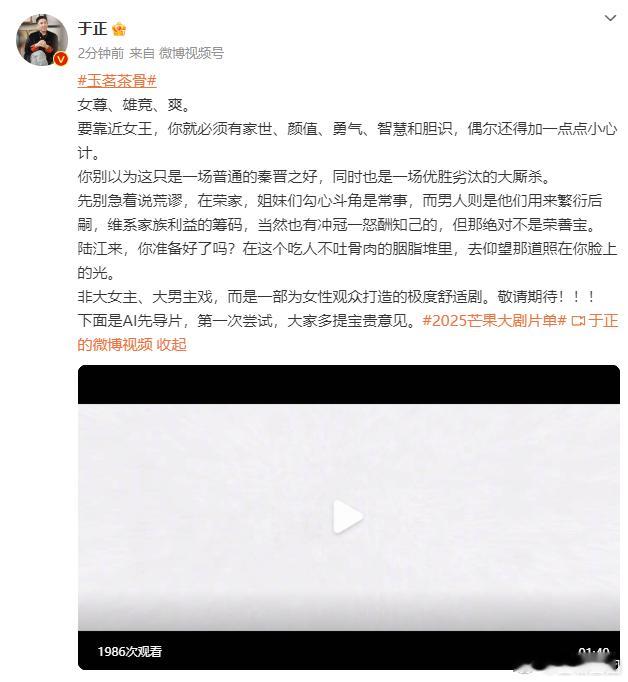 #于正发玉茗茶骨AI先导片##玉茗茶骨AI先导片首发#于正发布的《玉茗茶骨》AI