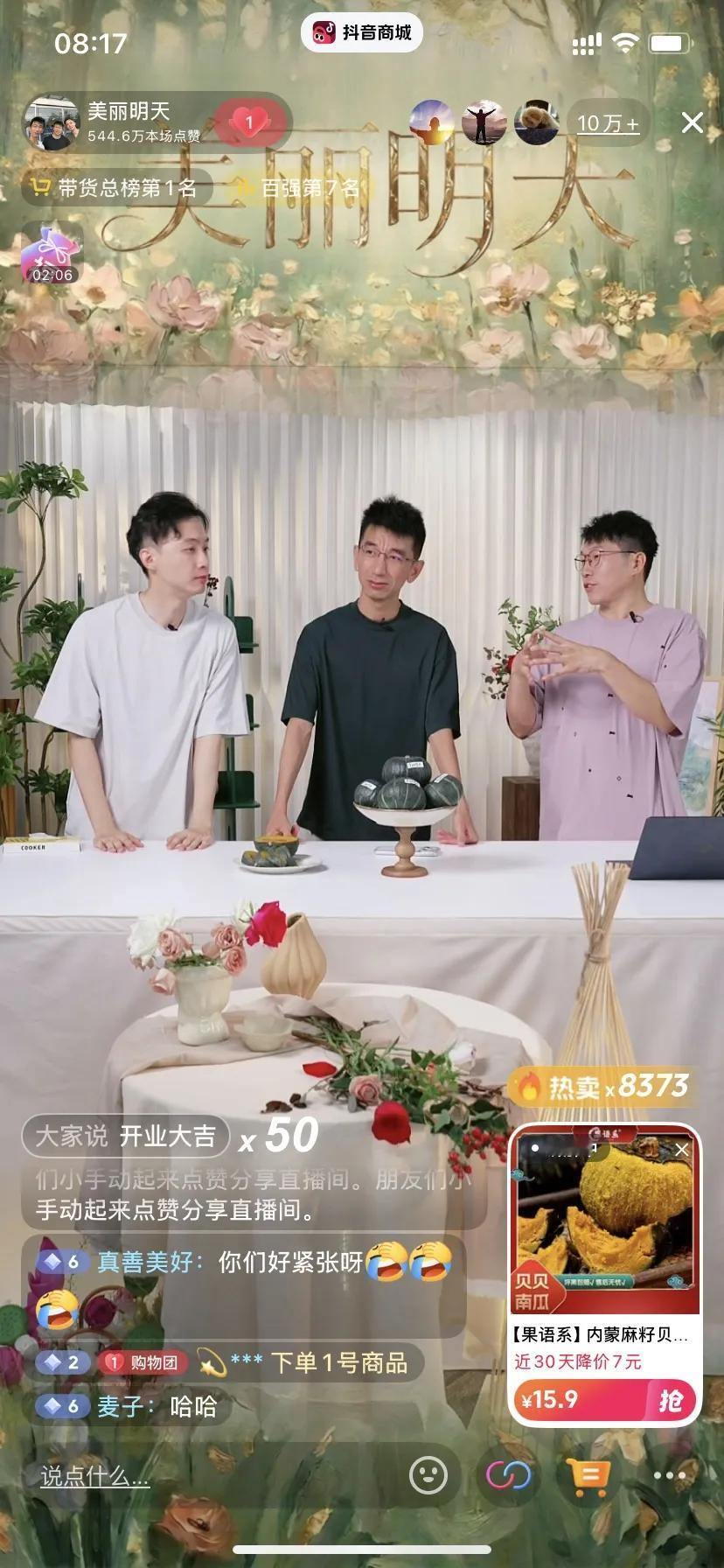美丽明天公司的首场直播，在明明的悠扬歌声中缓缓拉开帷幕。开播仅几分钟，直播间便涌