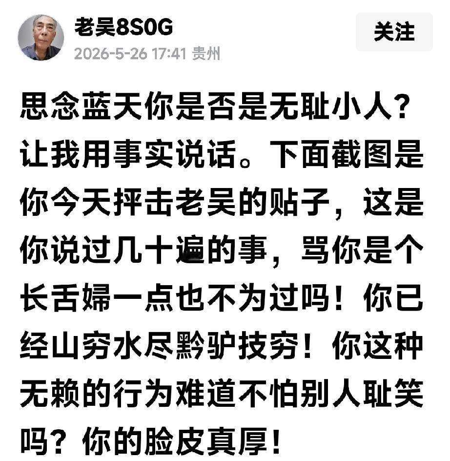 我在老吴先生面前还真的是小人

我是1954年出生的，比他说的74岁还要小，所以