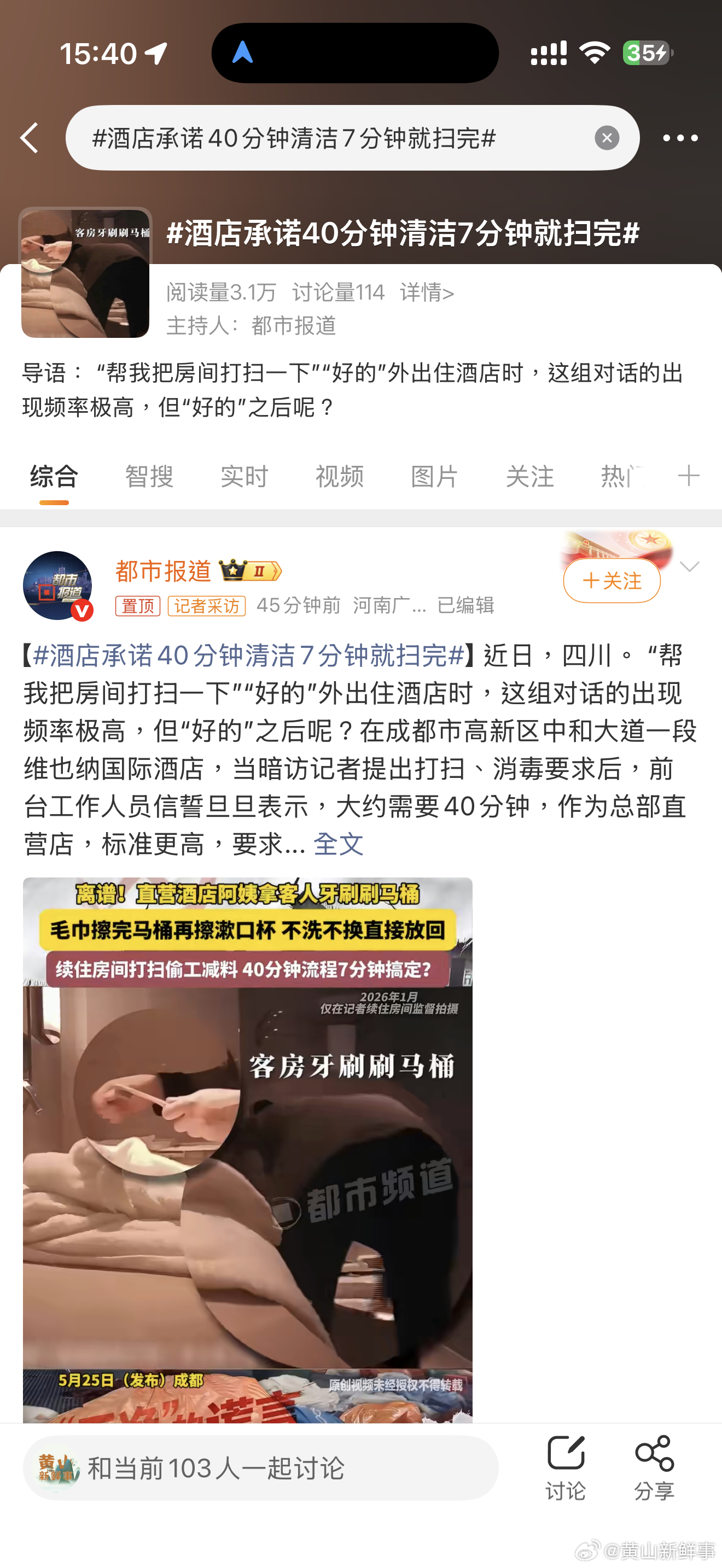 酒店承诺40分钟清洁7分钟就扫完酒店承诺40分钟清洁7分钟就扫完。 